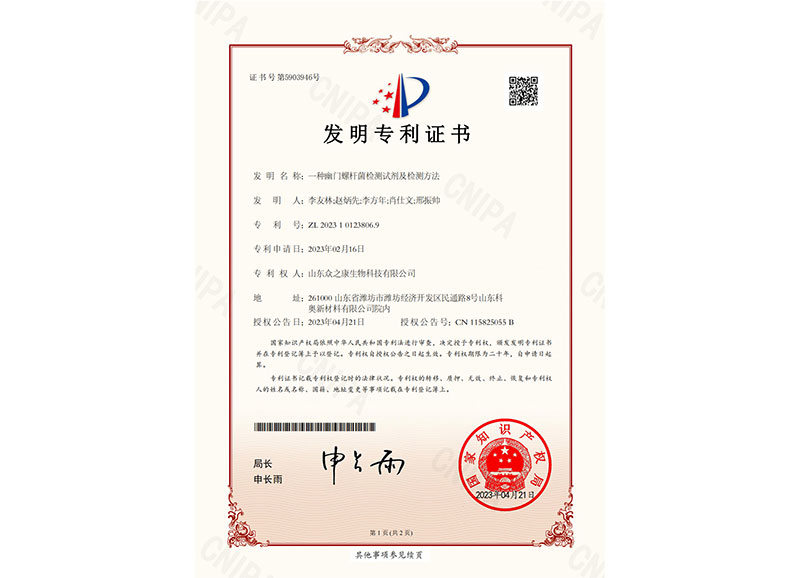 幽门螺旋杆菌检测试剂发明专利