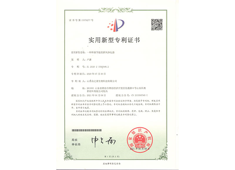 空气消毒机实用新型专利证书